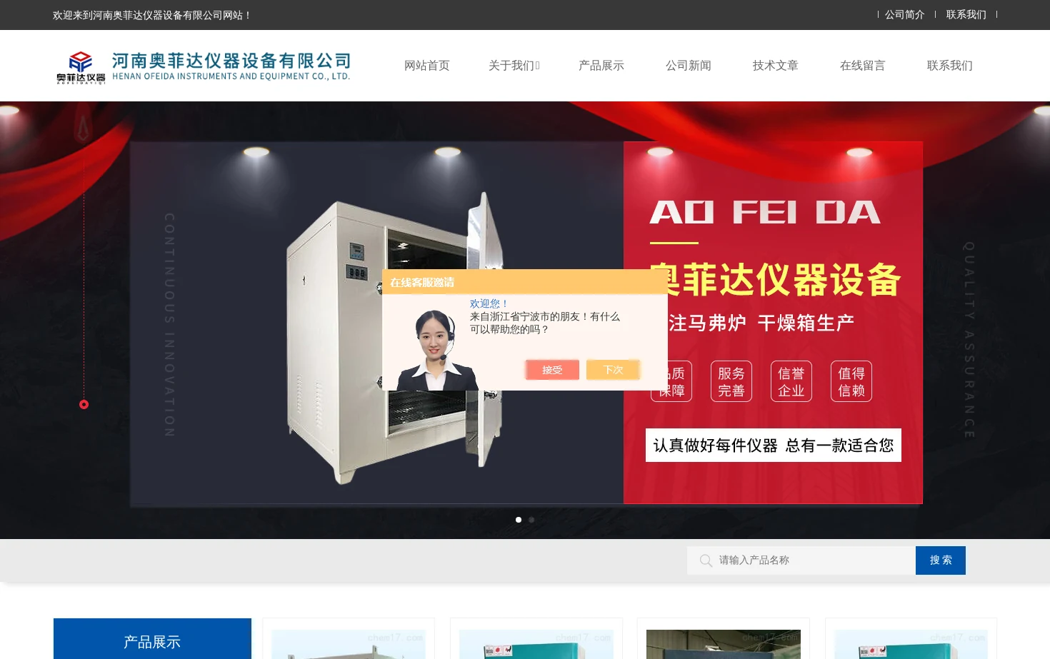 河南奥菲达仪器设备有限公司 页面快照